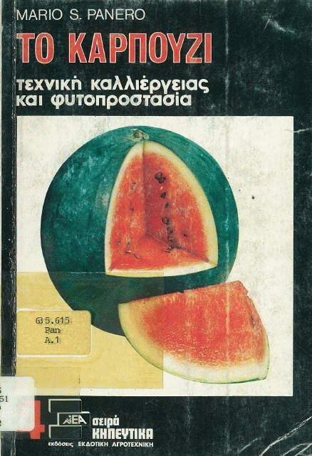 εξώφυλλο βιβλίου, Η ελληνική έκδοση μεταφράστηκε, συμπληρώθηκε και προσαρμόστηκε στα ελληνικά δεδομένα από τους συνεργάτες γεωπόνους του περιοδικού ''Σύγχρονη Γεωργική Τεχνολογία''.