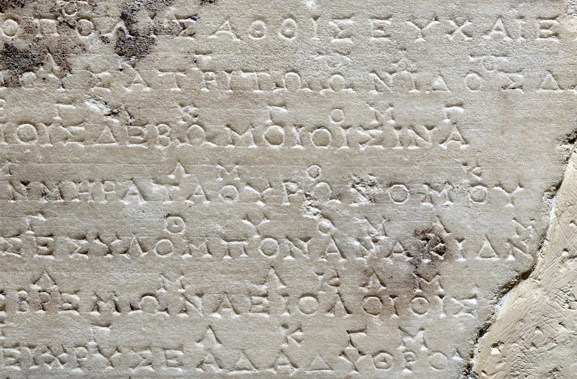 Παιάνας του Αθήναιου (λεπτομέρεια επιγραφής με Δελφικούς ύμνους στον Απόλλωνα, από τον Θησαυρό των Αθηναίων), Αρχαιολογικό Μουσείο Δελφών.